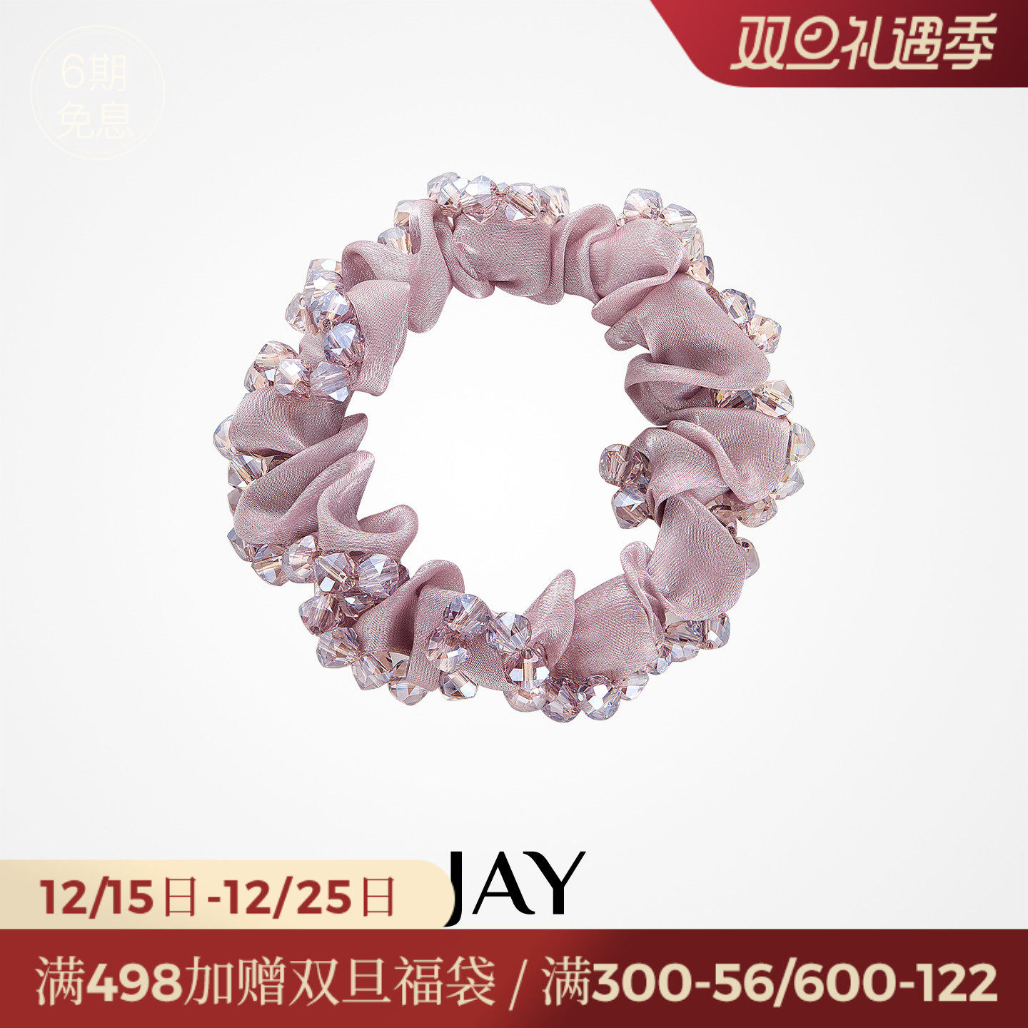 JAY优雅紫欧根纱发圈韩系丸子头