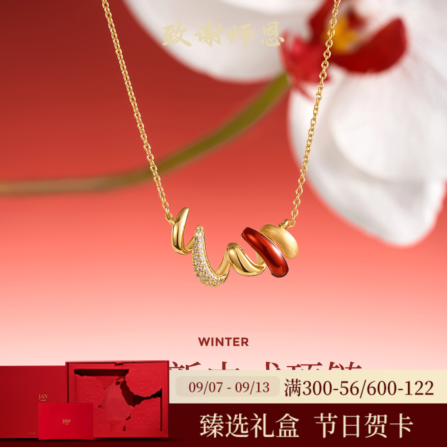 JAY红颜新中式925银项链女款红色吊坠春节喜庆锁骨链元旦新年礼物