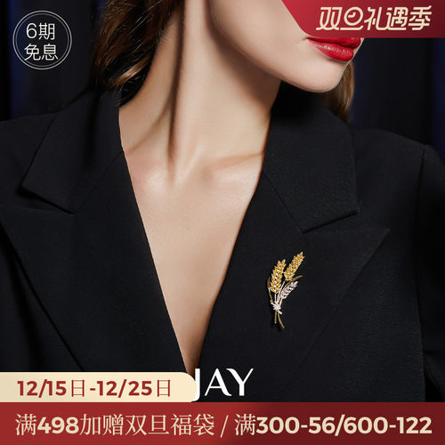 JAY麦穗胸针高档奢华女