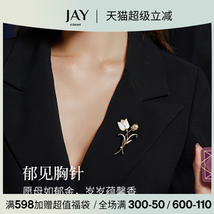 JAY郁金香胸针奢华别针妈妈生日礼物胸花衣服配饰长辈教师节礼物