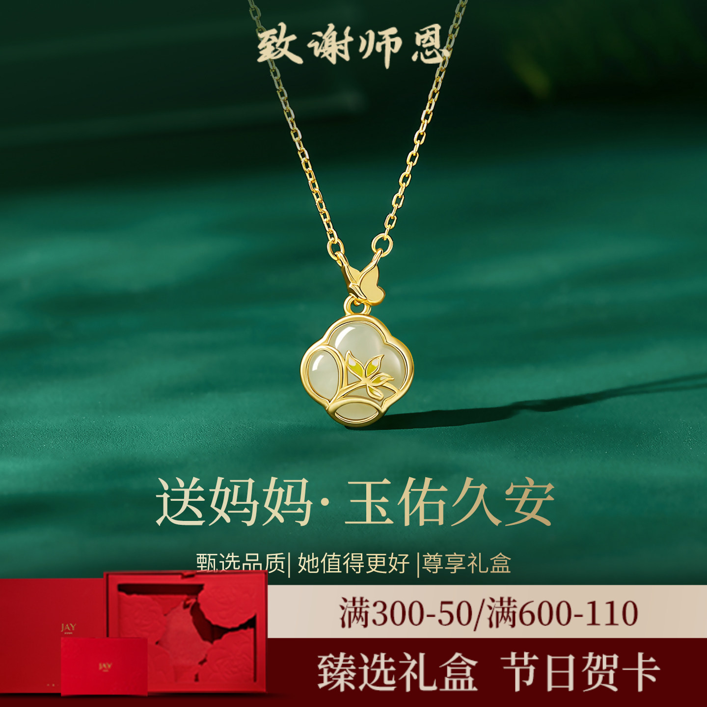 JAY清雅兰花和田玉项链送妈妈生日礼物长辈生日退休礼物吊坠