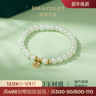JAY新中式 和田玉手链轻奢小众精致手饰品首饰串珠手串生日礼物