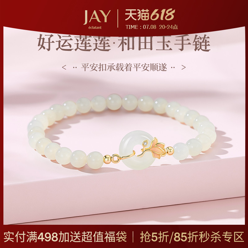 JAY好运莲莲和田玉手链平安扣