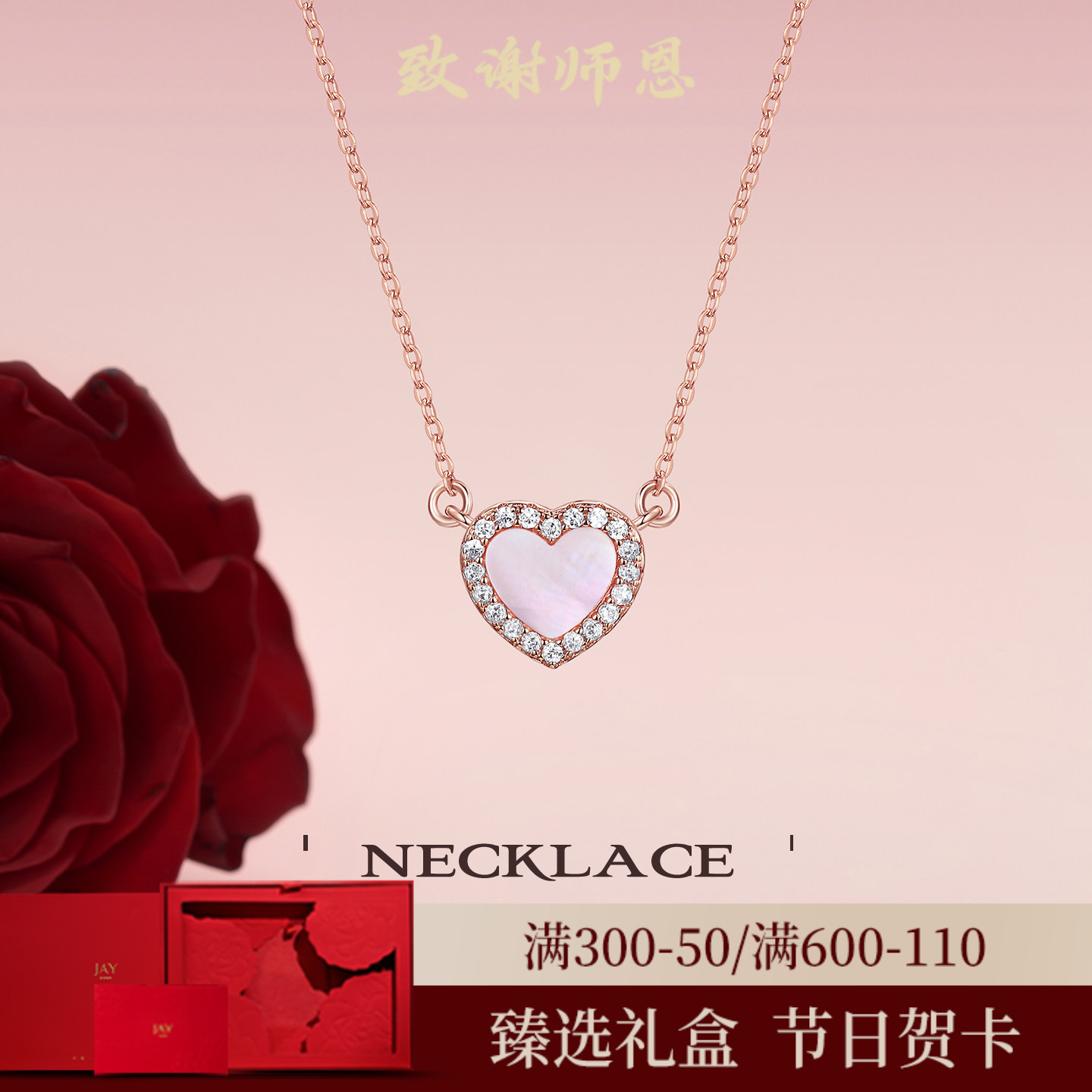 JAY心动系列粉爱心项链送女朋友图片