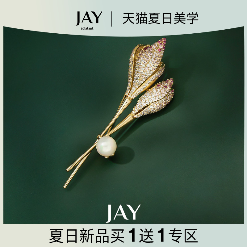 JAY郁金香胸针高档女奢华气质胸花高级感别针衣服配饰生日礼物