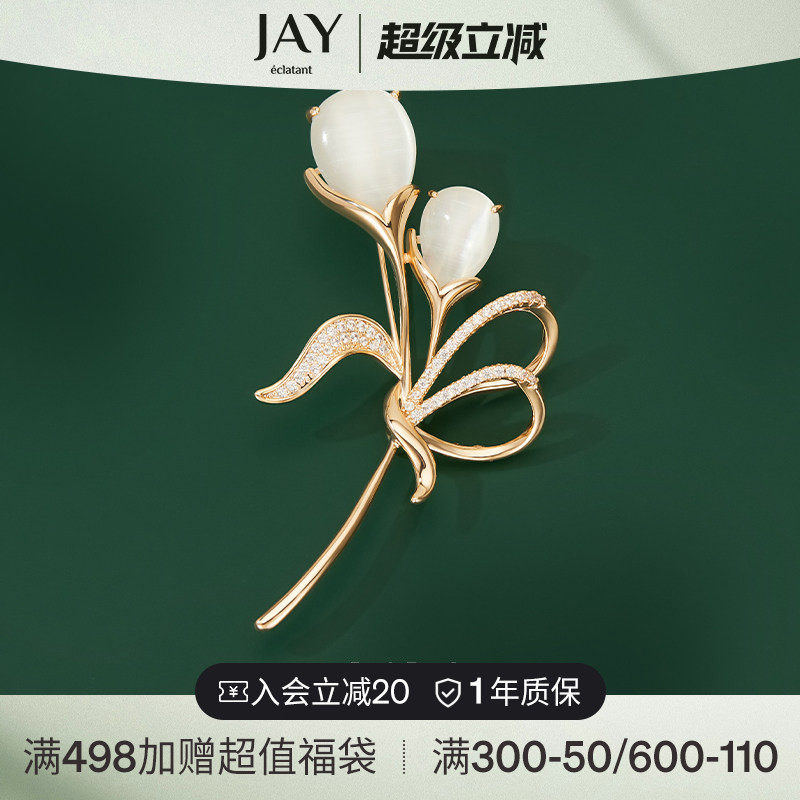 JAY郁金香胸针女高档精致胸花气质大衣别针胸花三八妇女节礼物