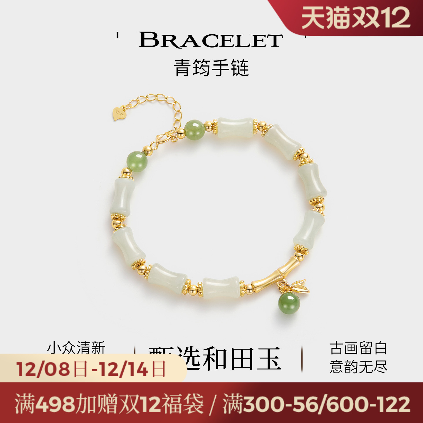 JAY清韵925银和田玉手链生日礼物