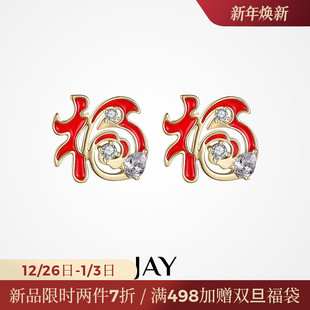 JAY新中式 红色双福字耳钉轻奢高级感耳环过年喜庆耳饰新年礼物