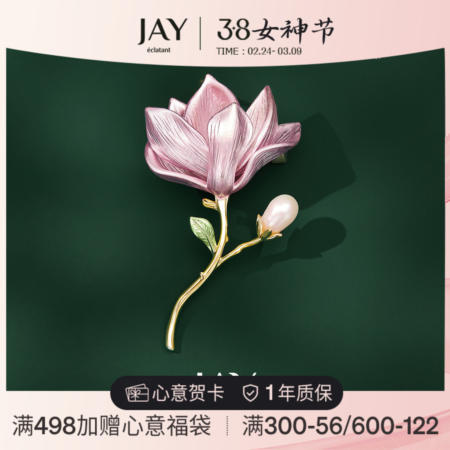 JAY优雅玉兰花朵胸针高级感轻奢别针配饰秋冬大衣西装胸花礼物