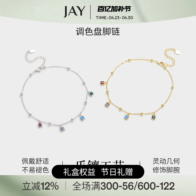 JAY夏日彩虹调色板925银脚链轻奢小众精致脚饰脚环女士高级感足链