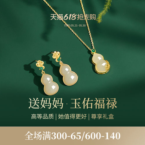 JAY和田玉葫芦项链送妈妈新中式