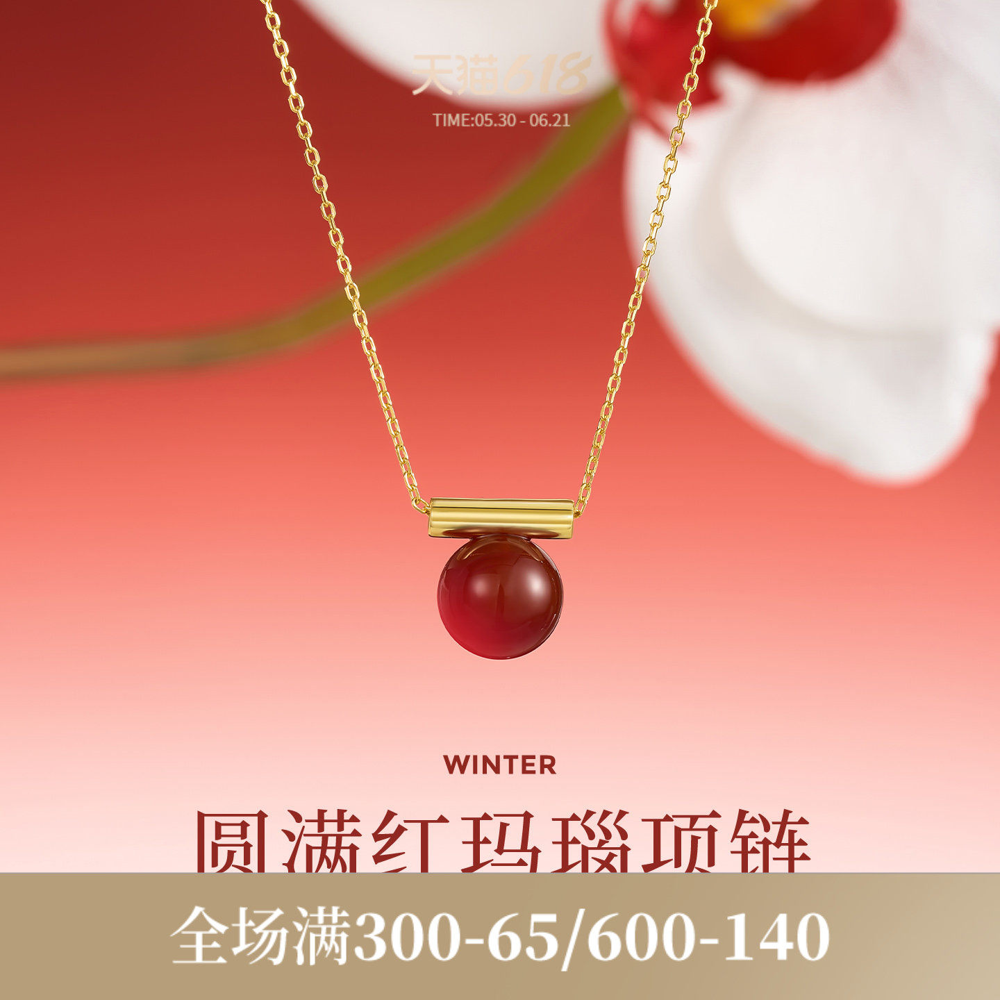 JAY圆满系列红玛瑙项链925银锁骨链红色过年春节吊坠生日新年礼物