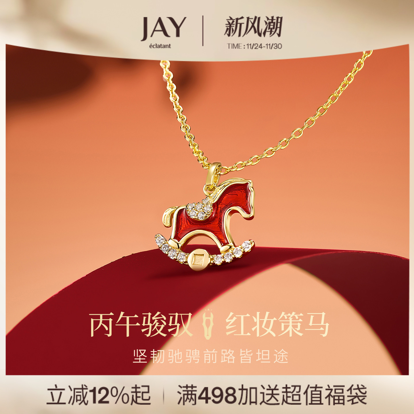 JAY红色生肖马项链本命年925银
