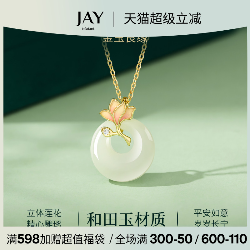 JAY平安扣项链送长辈妈妈生日礼物和田玉吊坠925银锁骨链女高级