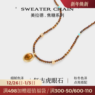 JAY复古虎眼石毛衣项链轻奢高级感毛衣链长款 吊坠衣服挂饰挂绳