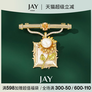 JAY梵高向日葵胸针高级感轻奢胸花女配饰高档别针领针生日礼物