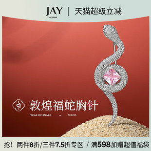 饰领针精致小众别针生日礼物 JAY敦煌福蛇胸针高级感轻奢配衬衫