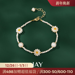 JAY春夏雏菊贝壳手链轻奢小众精致花朵手饰首饰女高级感生日礼物