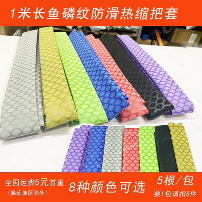 鱼鳞纹热缩管防滑X纹1米长手把套