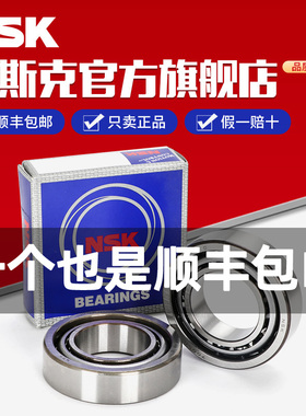 进口NSK角接触球轴承7220 A AW BW DB BDB配对AC高速主轴轴承