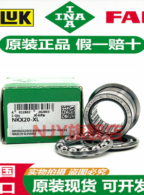德国INA进口滚针轴承 NKX  17 20 25 30 35 40 45 50 60 70 -Z-XL