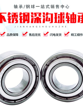 哈尔滨不锈钢304材质轴SS6200 6201 6202 SS6203 SS6204 SS6205ZZ