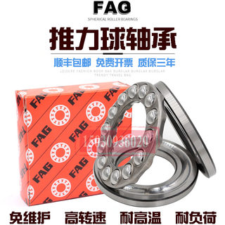 FAG进口推力球轴承51114 51115 51116 51117 51118 51119 51120