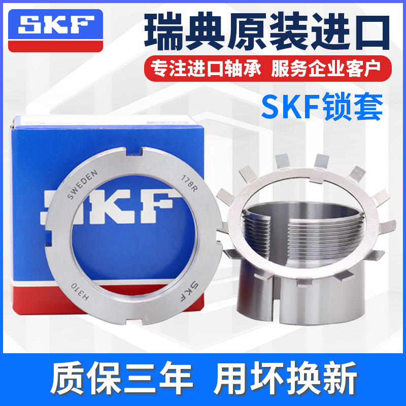 进口NWK紧定套锁套轴承H2344 2348 2352 2356 2360 2364 2368配套