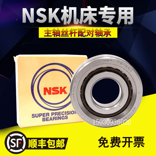 进口nsk丝杠轴承25TAC62B30TAC62B