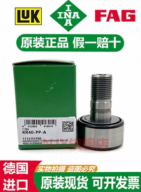 德国INA进口螺栓型滚轮轴承 KR KRV 62 72 80 90 B X-PP-A PPA PP