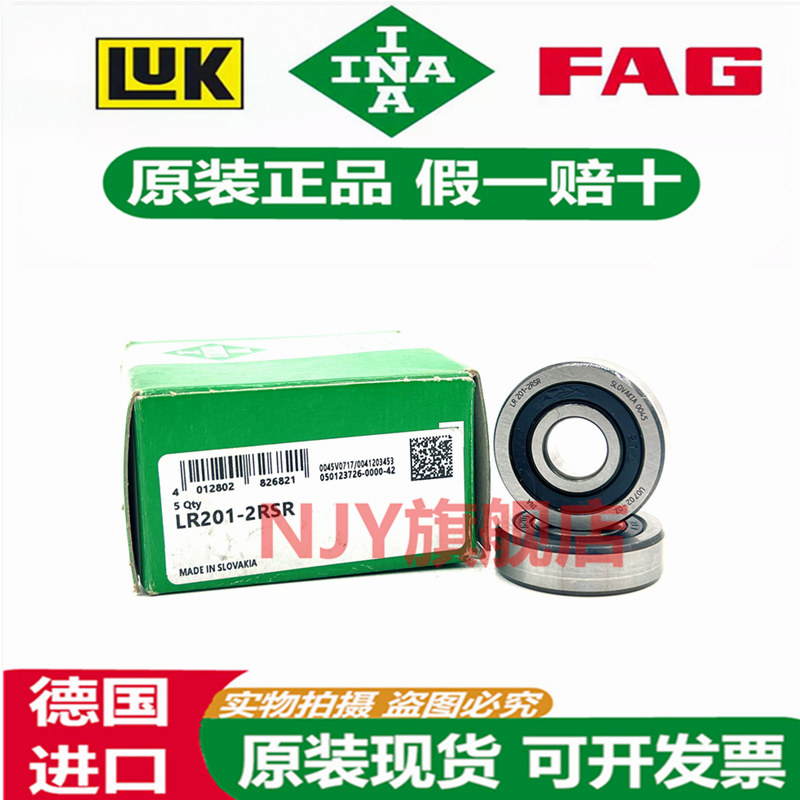 德国INA进口轴承LR20020
