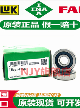 德国INA进口轴承 LR 200 201 202 203 204 205 206 -X -2RS -2RSR