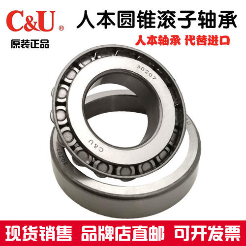 C&U 人本圆锥滚子轴承32008X 30312 30309 32305