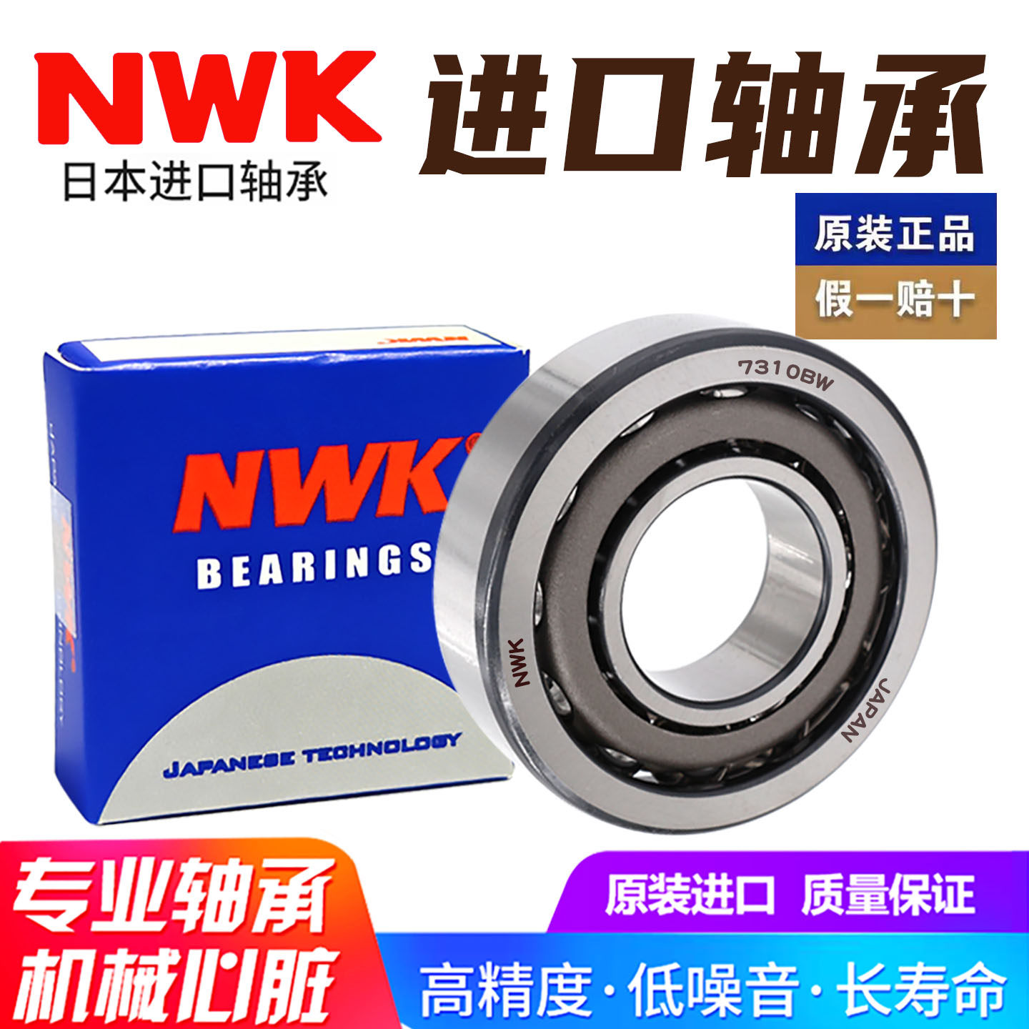 日本进口NWK角接触球轴承 7304 7305 7306 7307 AC AW BW P4 P5