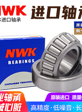 进口NWK圆锥轴承31322 31324 31326 31328 31330 31332 31334 336