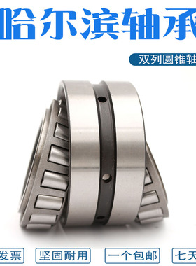 哈尔滨双列圆锥滚子轴承352964 352968 352972