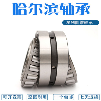 哈尔滨双列圆锥滚子轴承352211 352212 352213 352214 352215