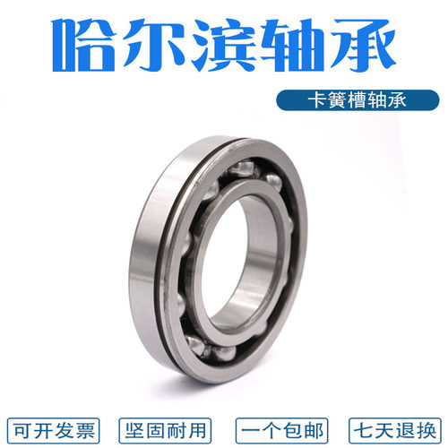 哈尔滨轴承带卡簧槽 6417N 6418N 6419N 6420N 6422N 6424N 6426N