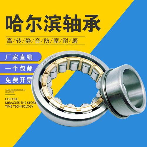 哈尔滨 轴承N NU NJ RN NUP NF 206 207 208 209 E M C3 4 P5