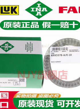 德国INA进口滚针轴承AS AXK 80105 85110 90120 100135 110145 -A