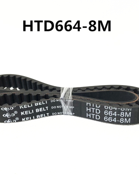 同步带HTD664-8M S8M-664 数控车床同步器皮带 圆弧齿橡胶传动带