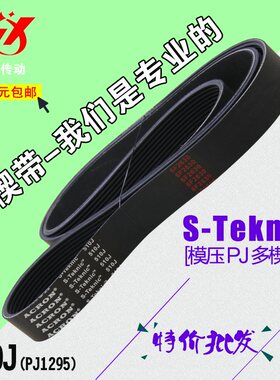 橡胶多沟带多楔带510J/PJ1295传动传送带工业动感单车皮带多契带