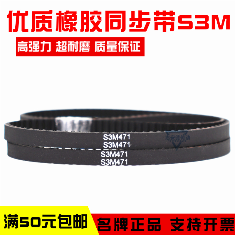 高品质橡胶同步带STD132-S3M 138-S3M 153-S3M 534-S3M 549-S进口