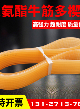 聚氨酯多楔带PJ PL多沟带内外圆磨床PU多槽带黄色牛筋多契带皮带