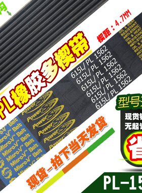 PL橡胶多楔带615L/PL1562传动带多槽V型同步多沟带多契带工业皮带