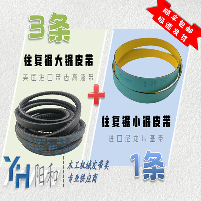 往复锯电子锯大小锯皮带 XPZ 3VX 浅绿/黄色进口平皮带 顺丰包邮