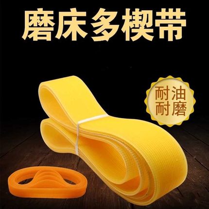 上海磨床 M1420 M1320外圆磨床配件1332 头架皮带多槽带1350/1432