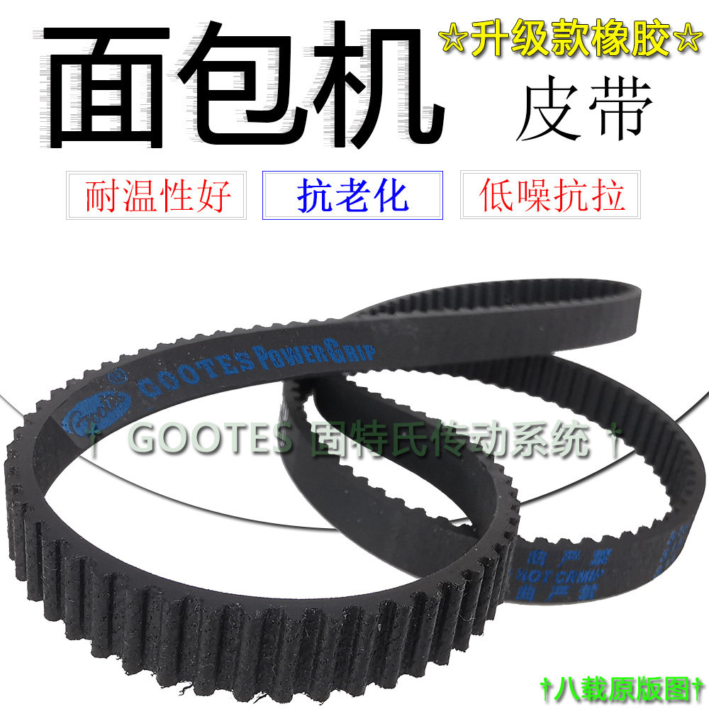 美的面包机皮带适配货号HM20Q1-TSZ 型号MM-HM20Q1-TSZ齿轮传动带