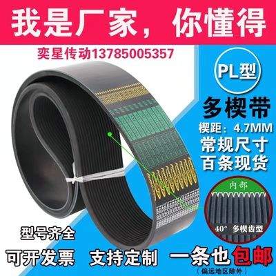 橡胶多楔带PL880 PL890 PL900 PL914 PL920陶瓷切割机多沟皮带