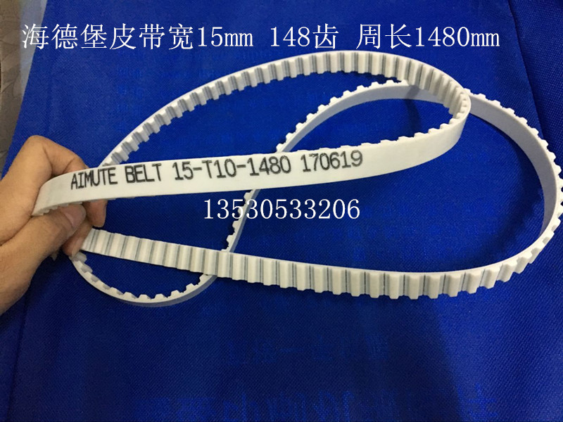 海德堡皮带 折页机皮带 印刷机皮带 同步带 水辘皮带T10-1480-15